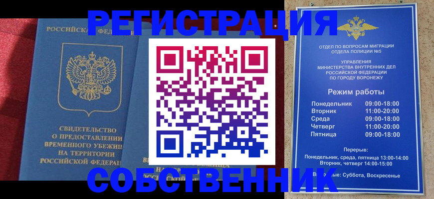 прописка штамп в Ворсме