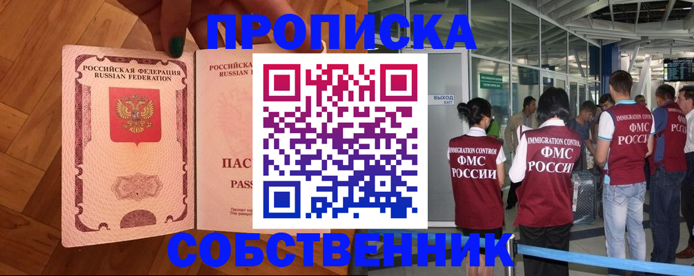 временная прописка в Ворсме