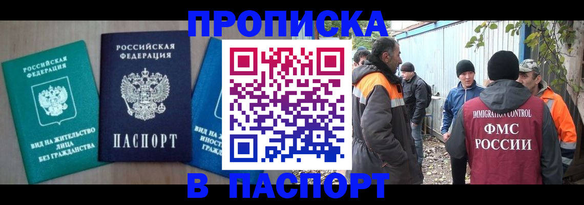 временная регистрация в Ворсме