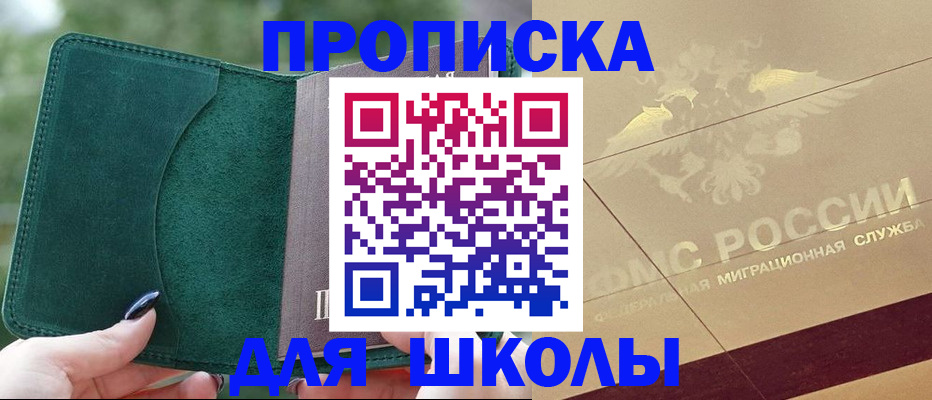 прописка в Ворсме