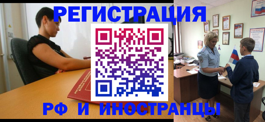 прописка законно в Ворсме